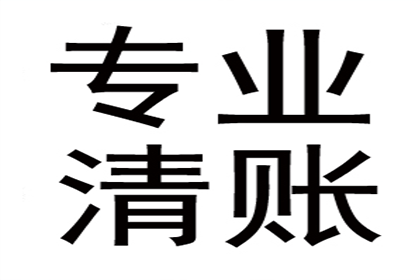 医药公司货款全清，讨债团队效率高！